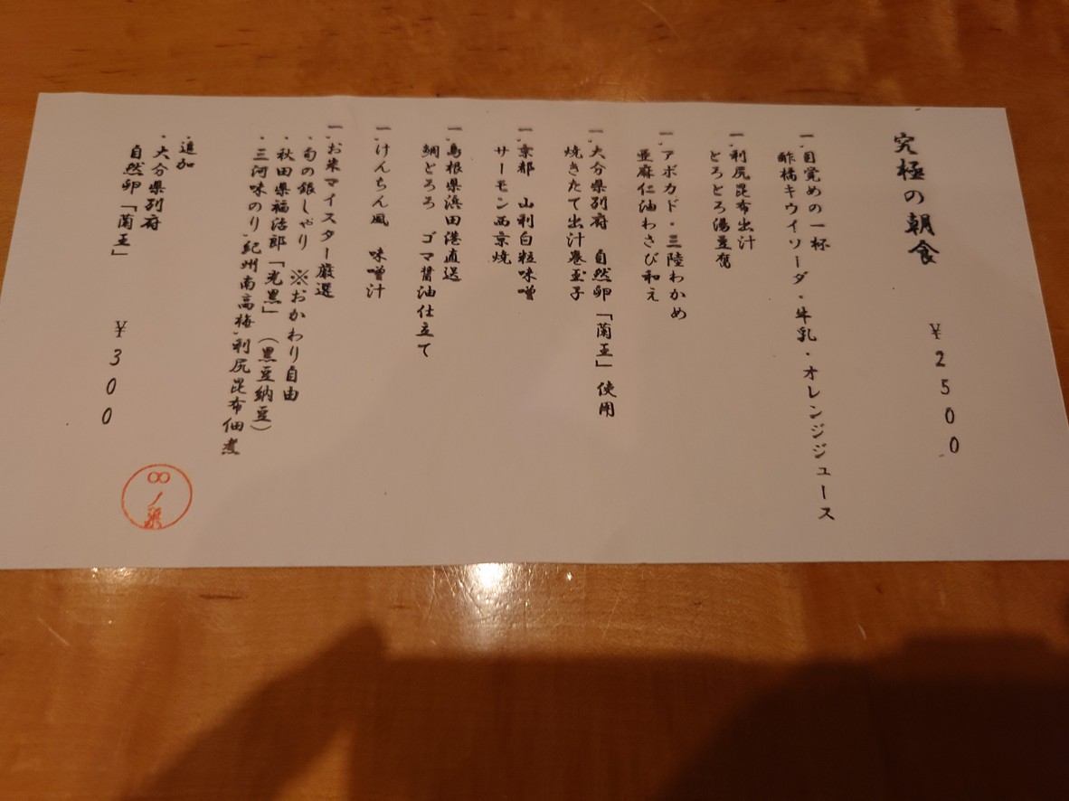 Hachinosu menu 1