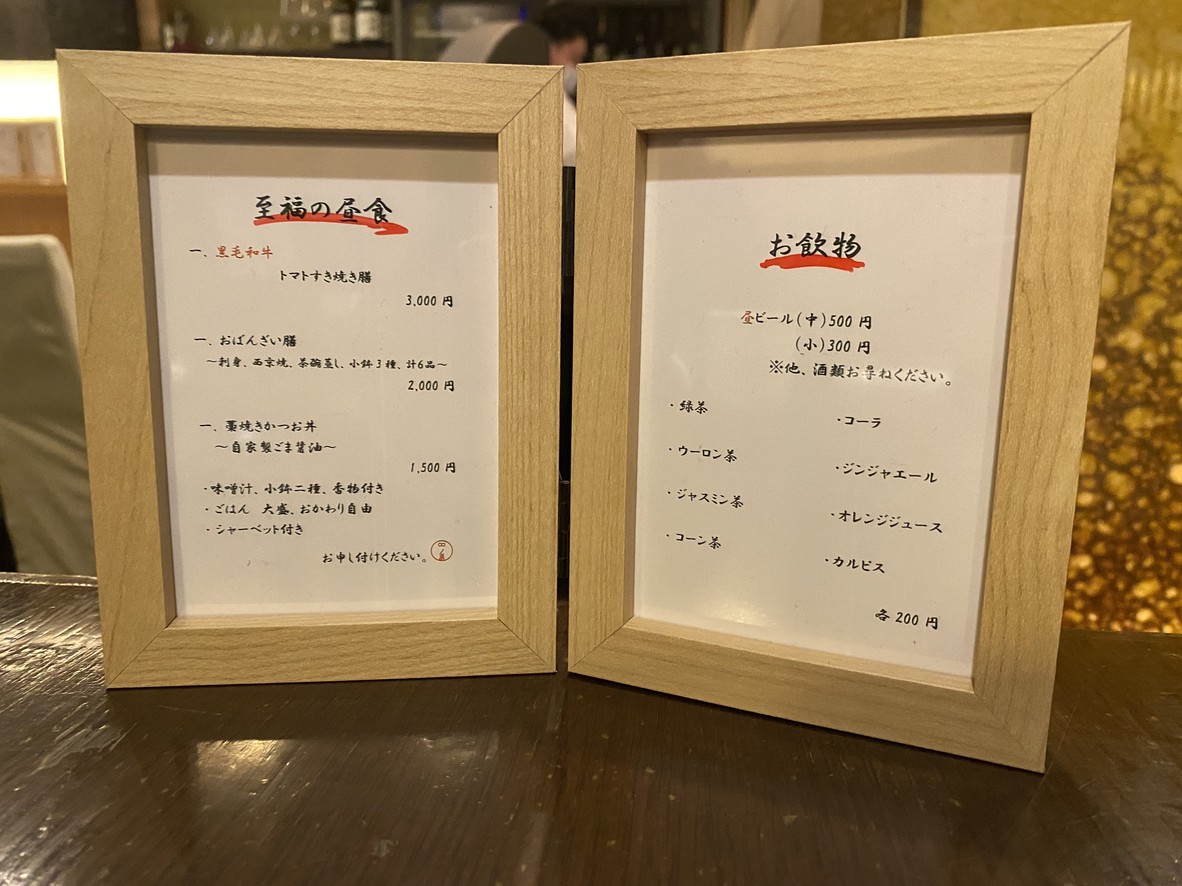 Hachinosu menu 2