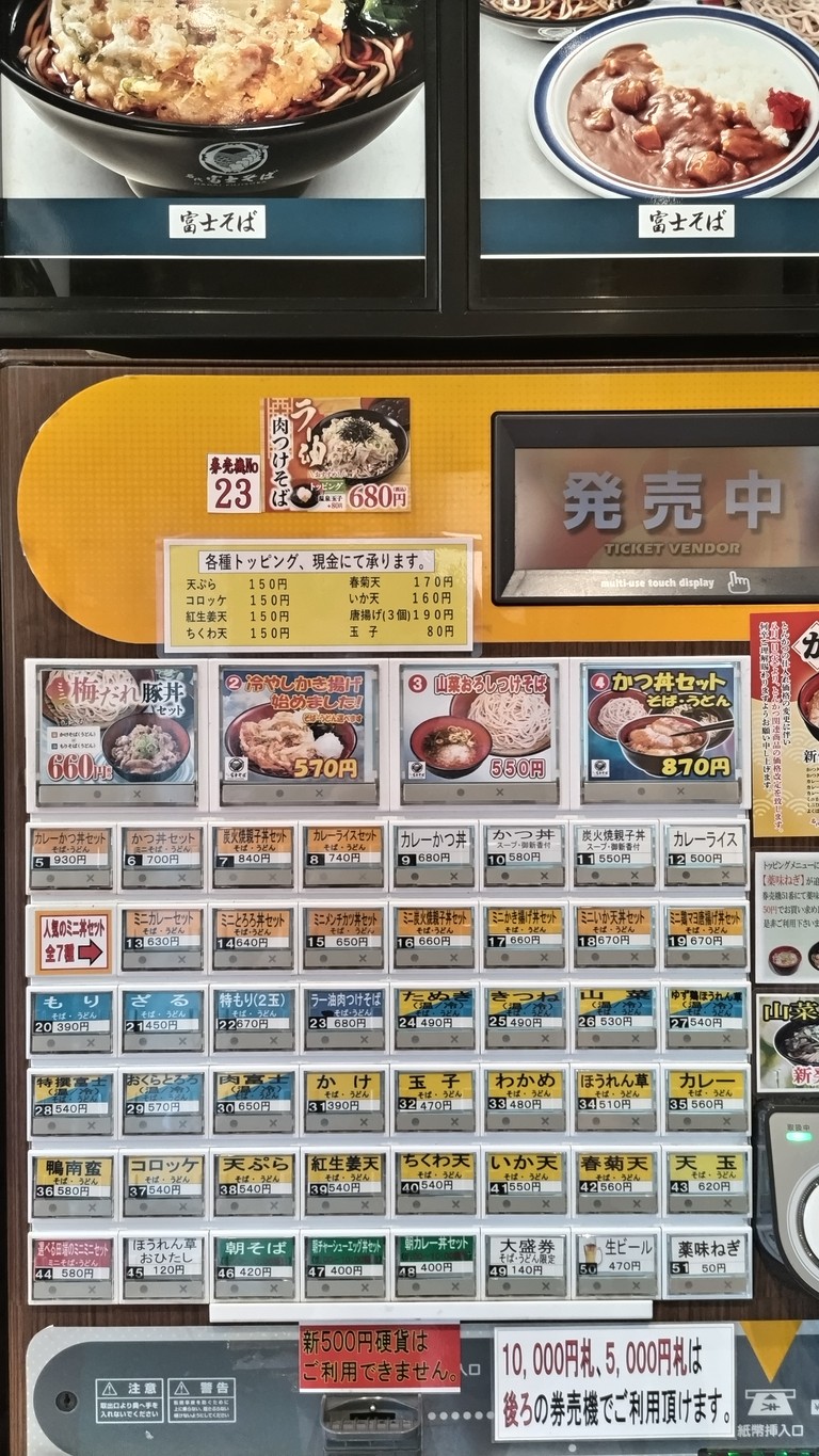 Fuji Soba menu 2