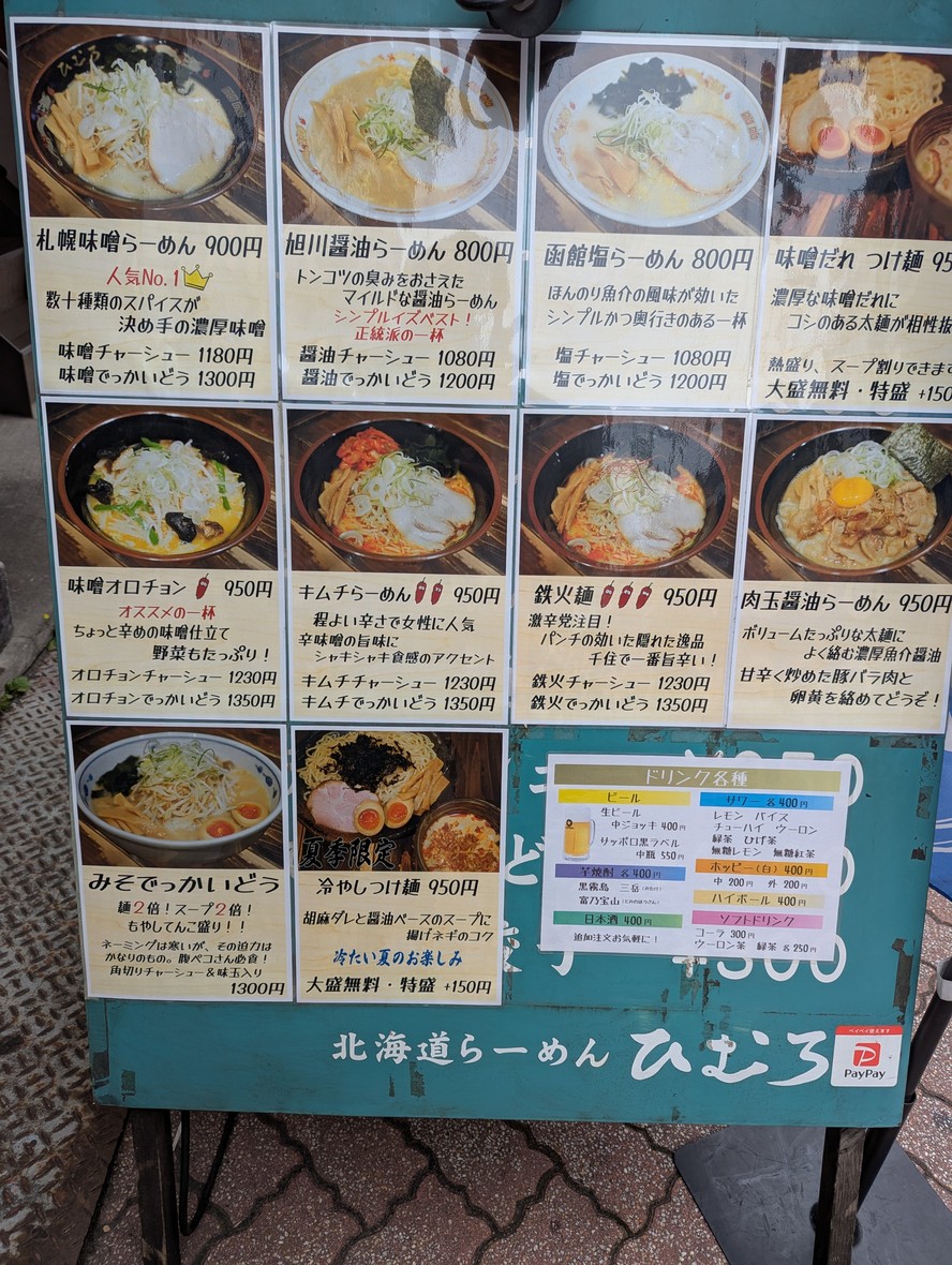 Himuro Kita-Senju Shop menu 1