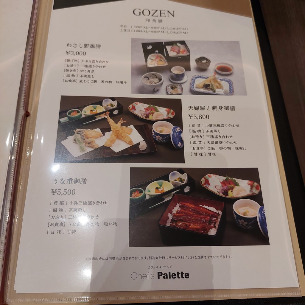 Chef’s Palette menu 4