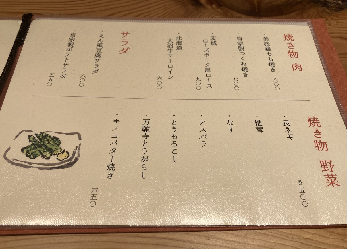 Aburiya En menu 2