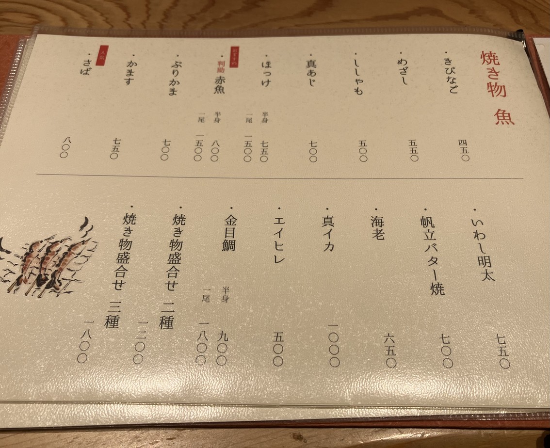 Aburiya En menu 3