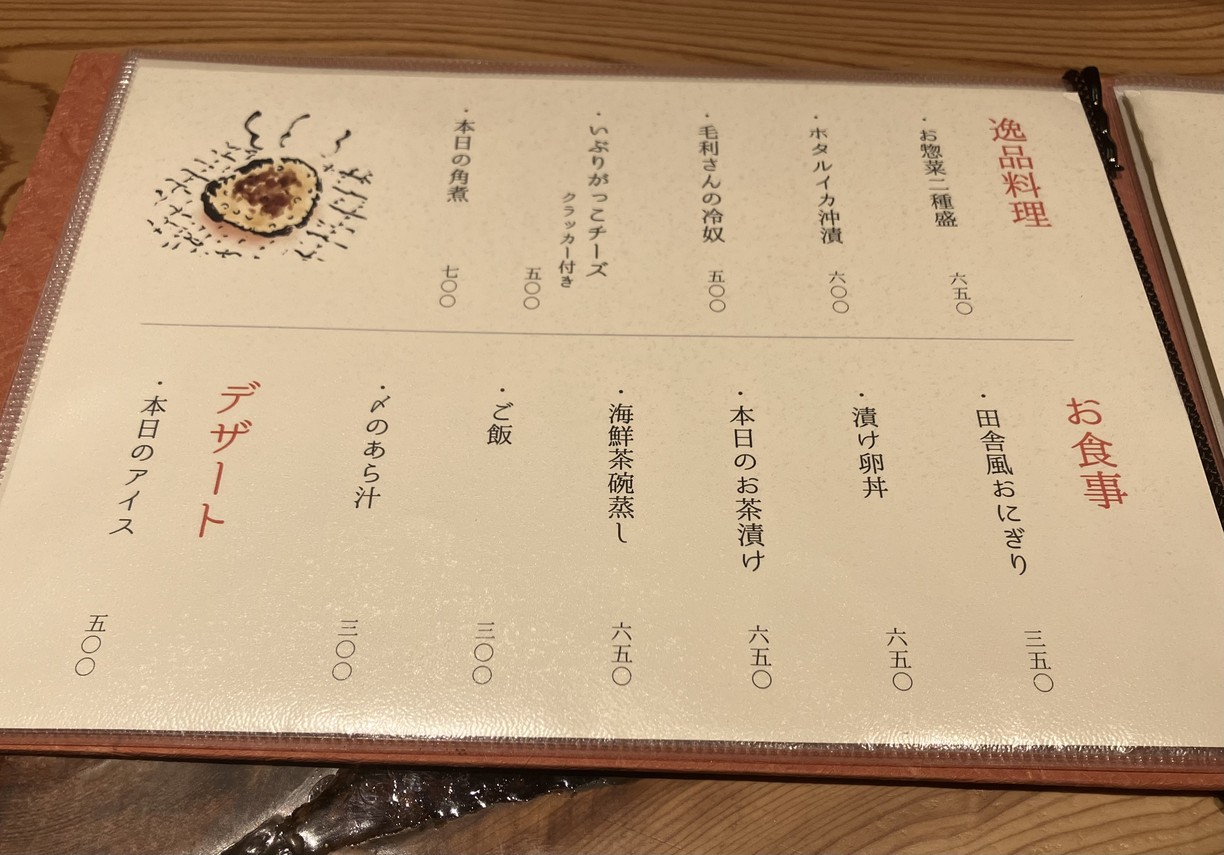 Aburiya En menu 4