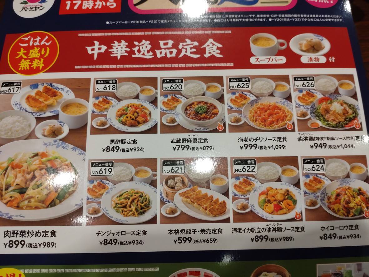 Bamiyan Chise-Karasuyama Branch menu 1
