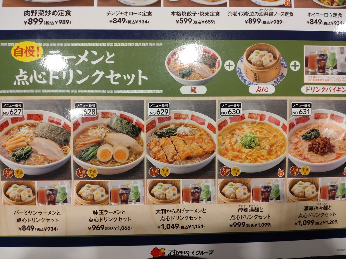 Bamiyan Chise-Karasuyama Branch menu 2