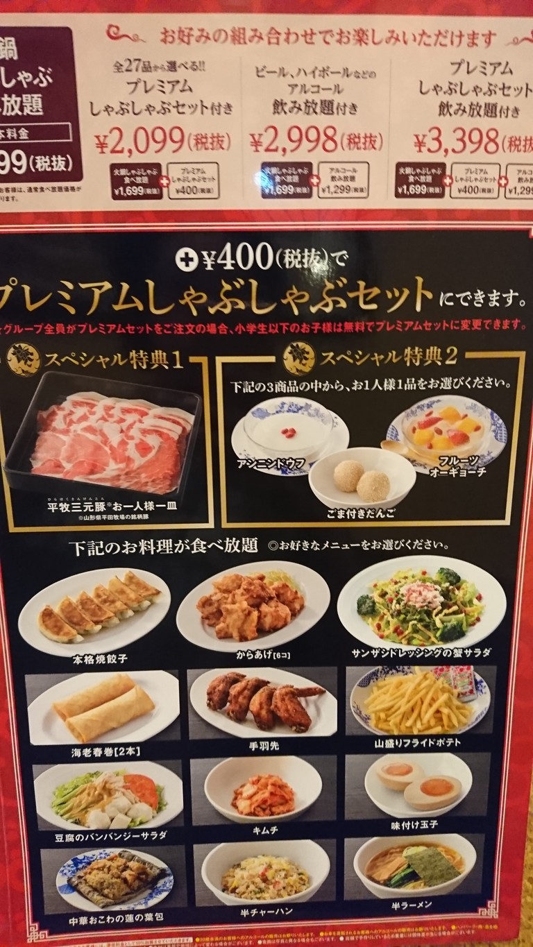 Bamiyan Chise-Karasuyama Branch menu 3
