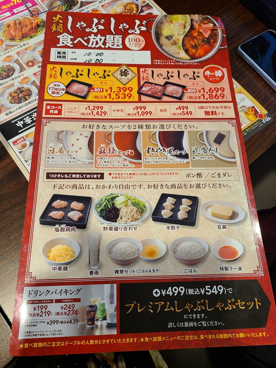 Bamiyan Chise-Karasuyama Branch menu 4