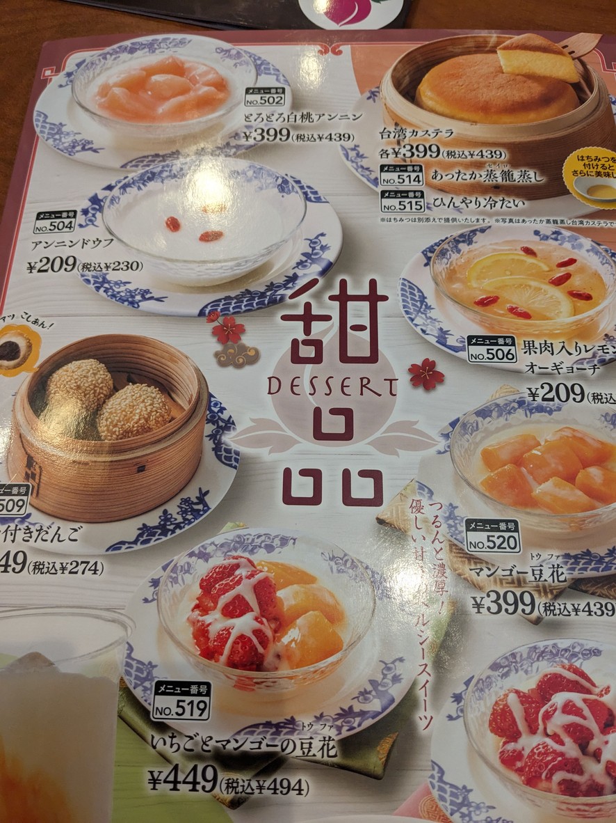 Bamiyan Chise-Karasuyama Branch menu 6