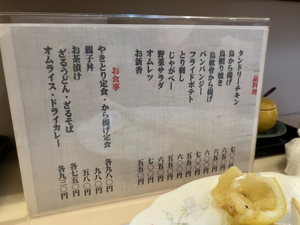 Yakitori MATCHAN menu 1