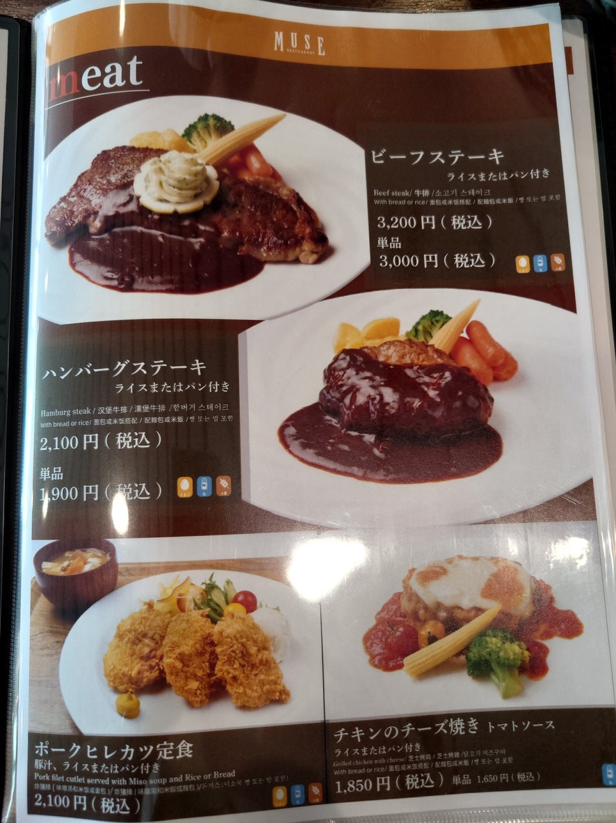 Restaurant Muse menu 2