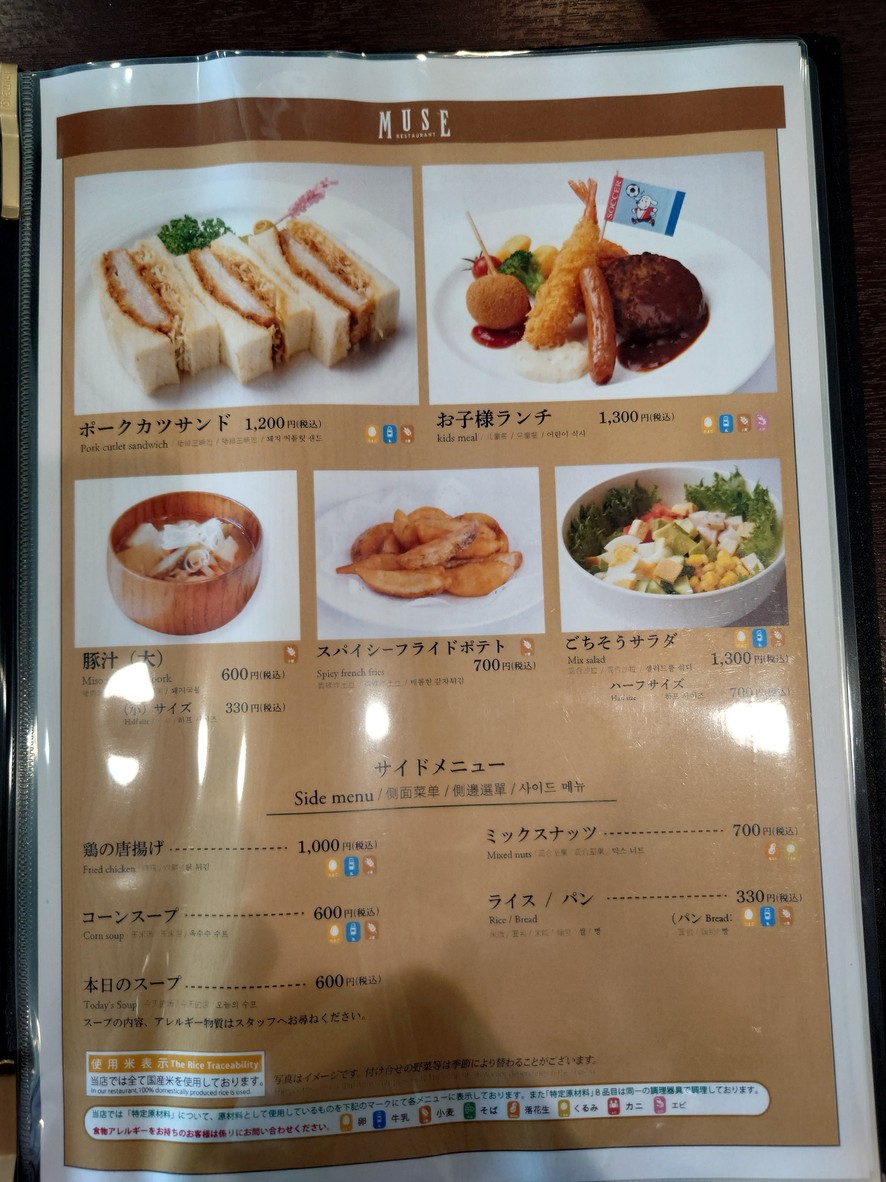 Restaurant Muse menu 3
