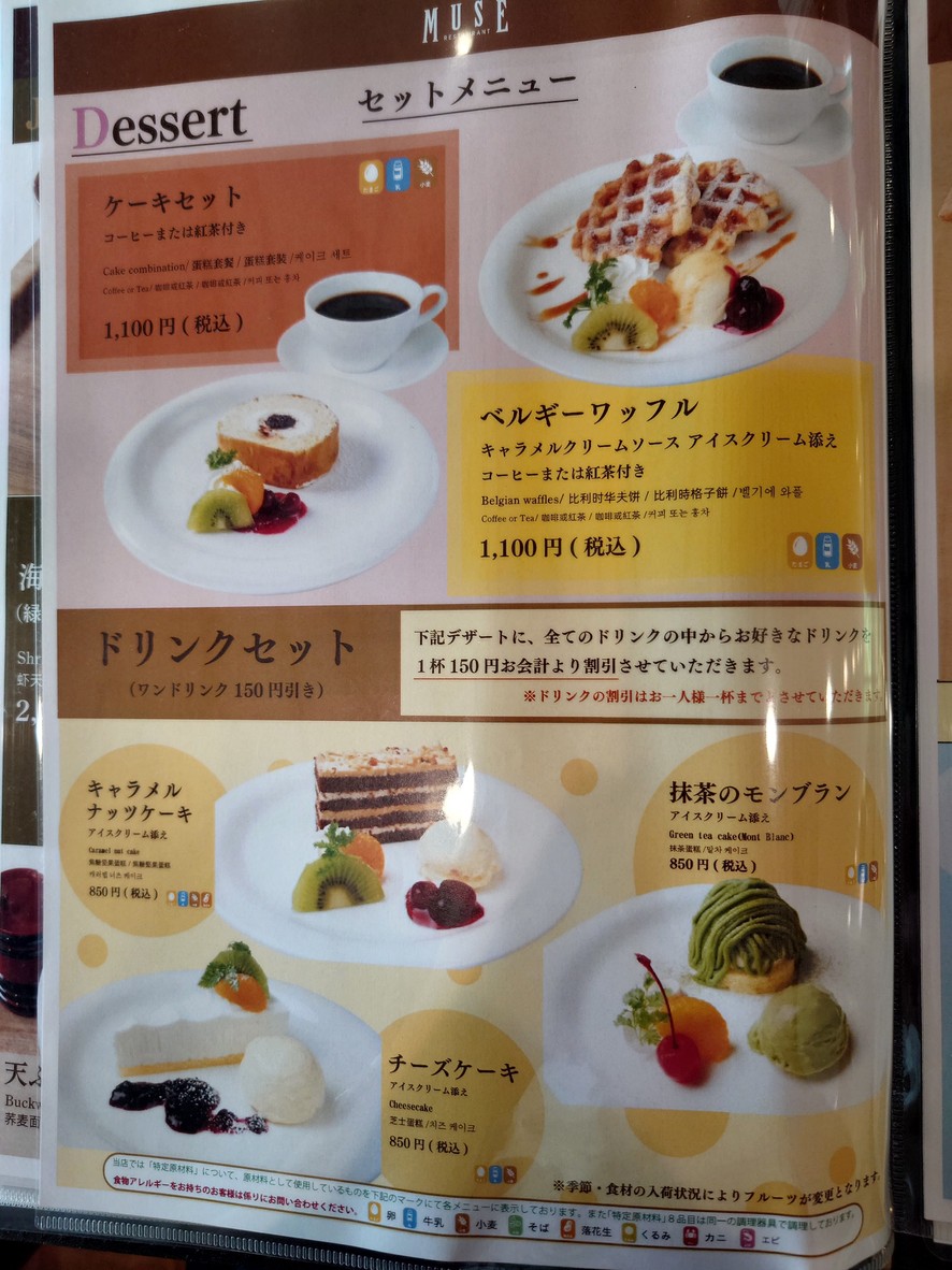Restaurant Muse menu 4