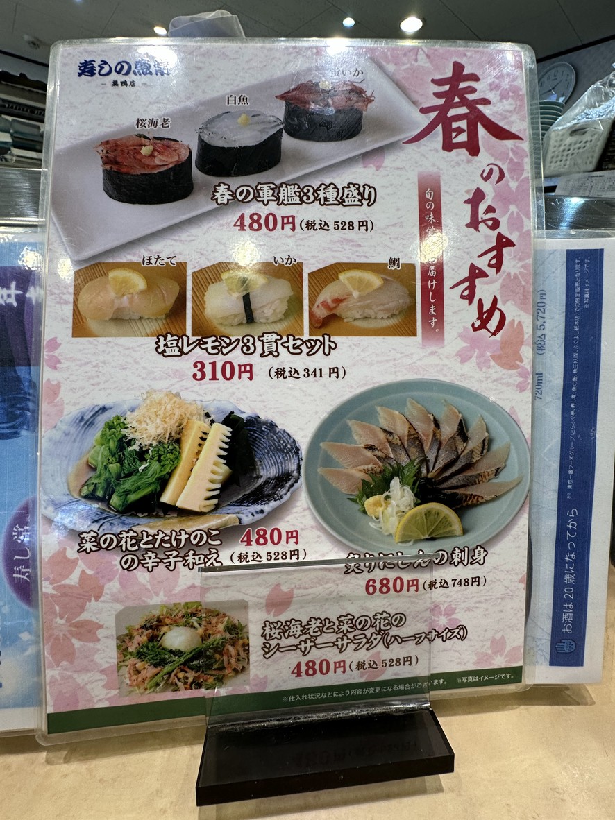 Sushi no Uotsune menu 1