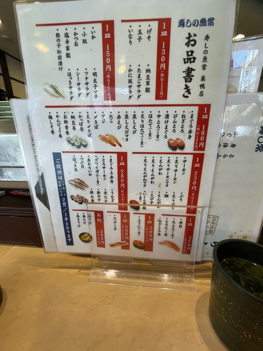 Sushi no Uotsune menu 2