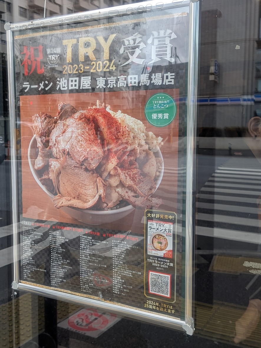 Ramen Ikadaya Tokyo Takadanobaba Branch menu 1