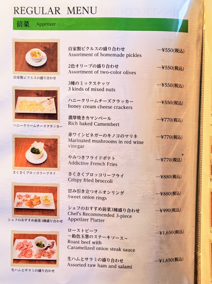 Rouge Roppongi menu 1