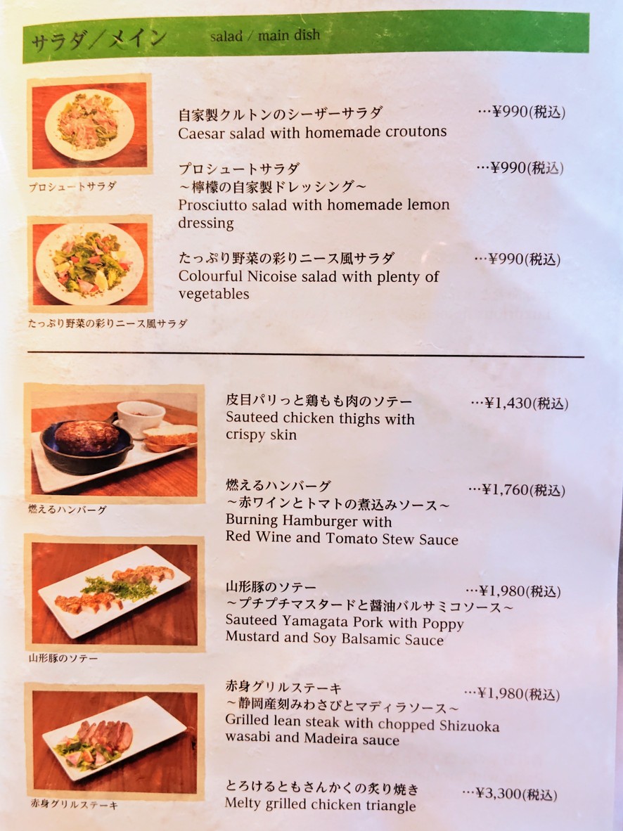 Rouge Roppongi menu 2