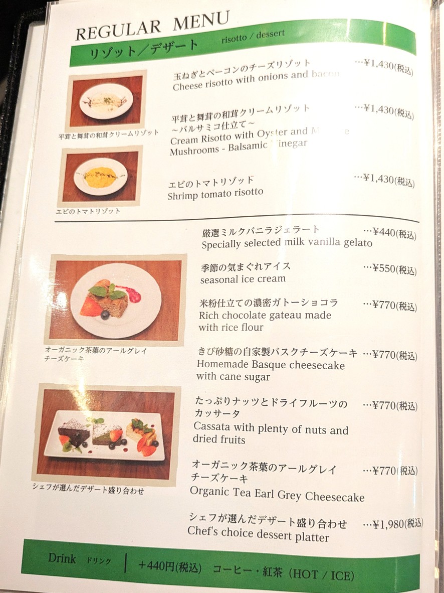 Rouge Roppongi menu 3