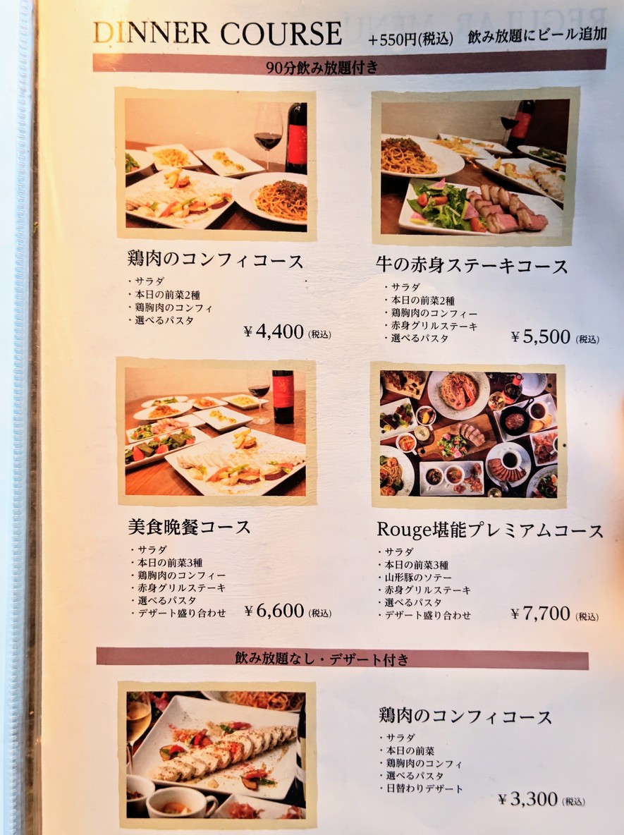 Rouge Roppongi menu 4
