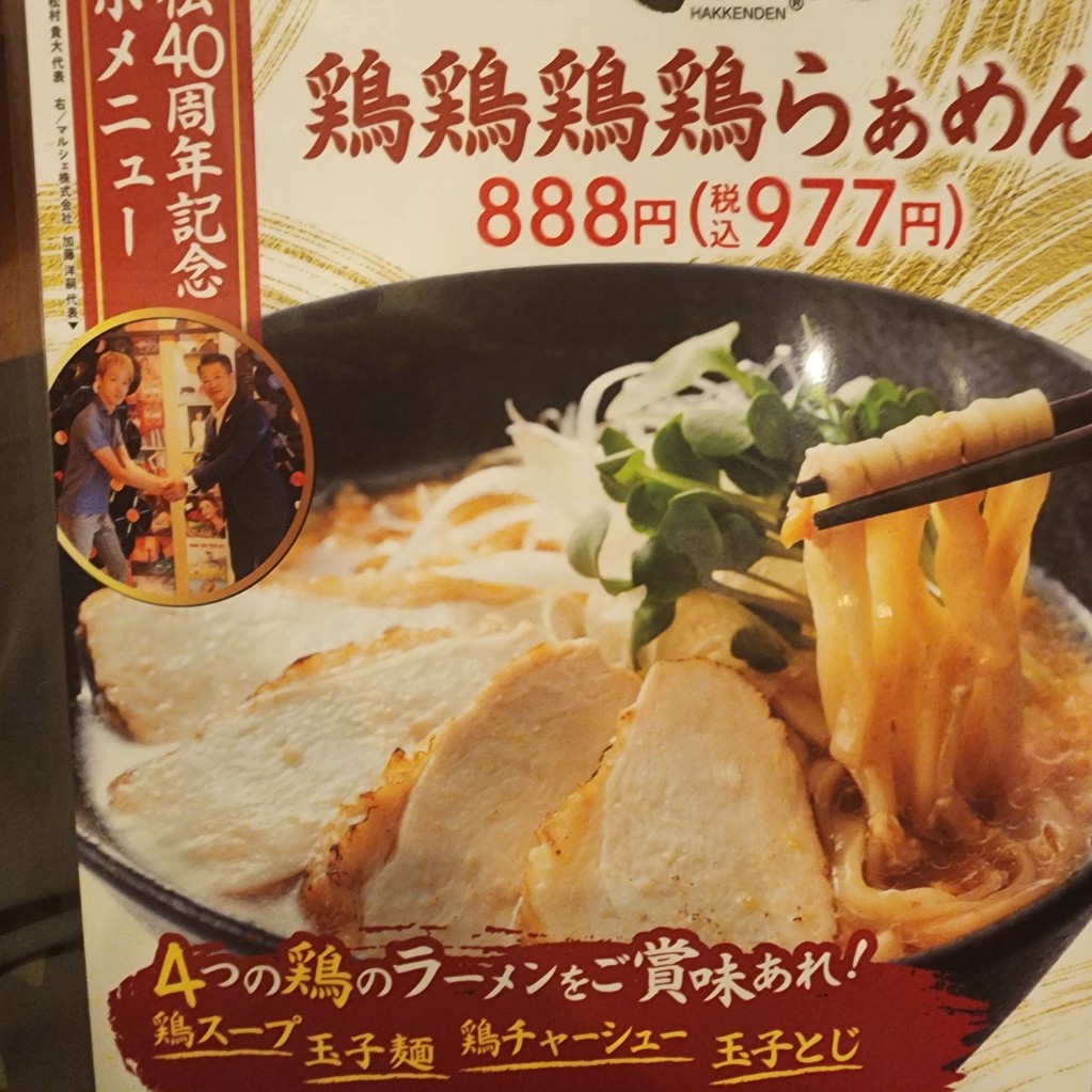 Hakkendenkamikitazawa menu 1