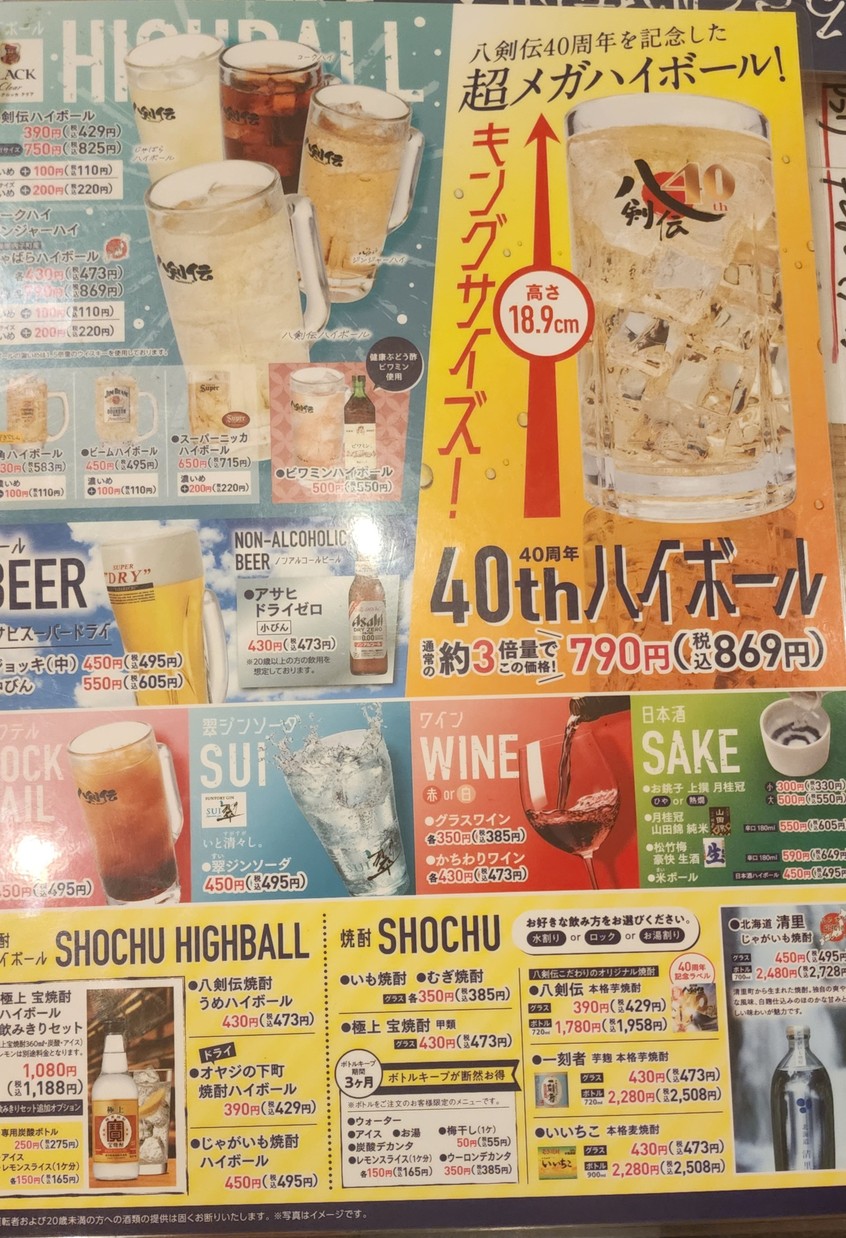 Hakkendenkamikitazawa menu 2