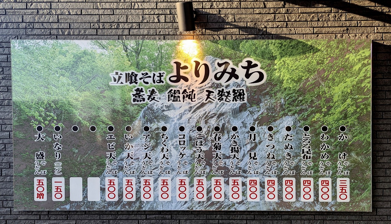 Yorimichi menu 1