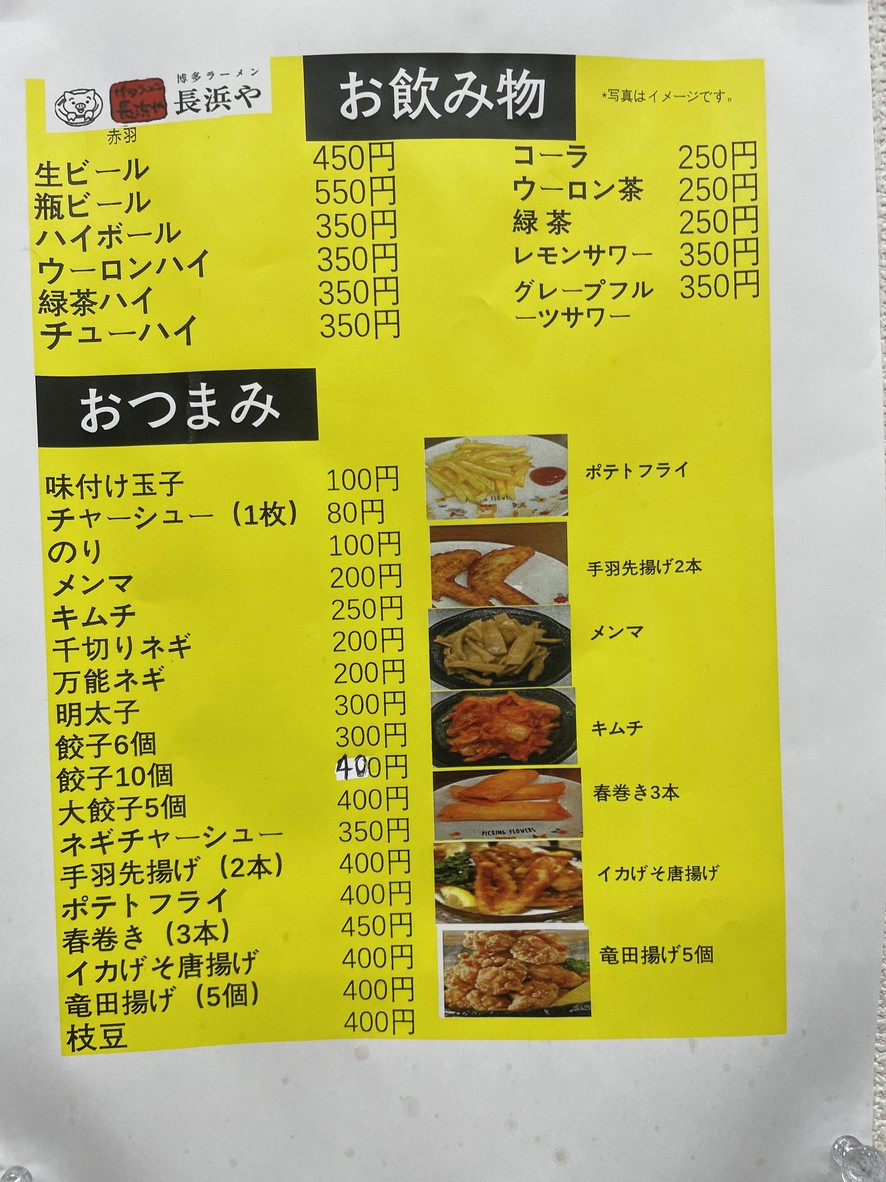 Ramen Hakata Negro con Cebolleta Rallada menu 2