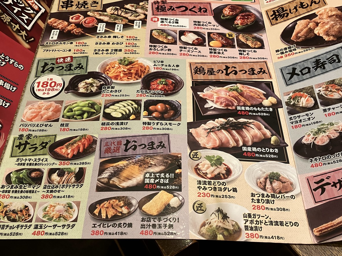 Tori Mero Hatanodai / yakitori izakaya menu 1