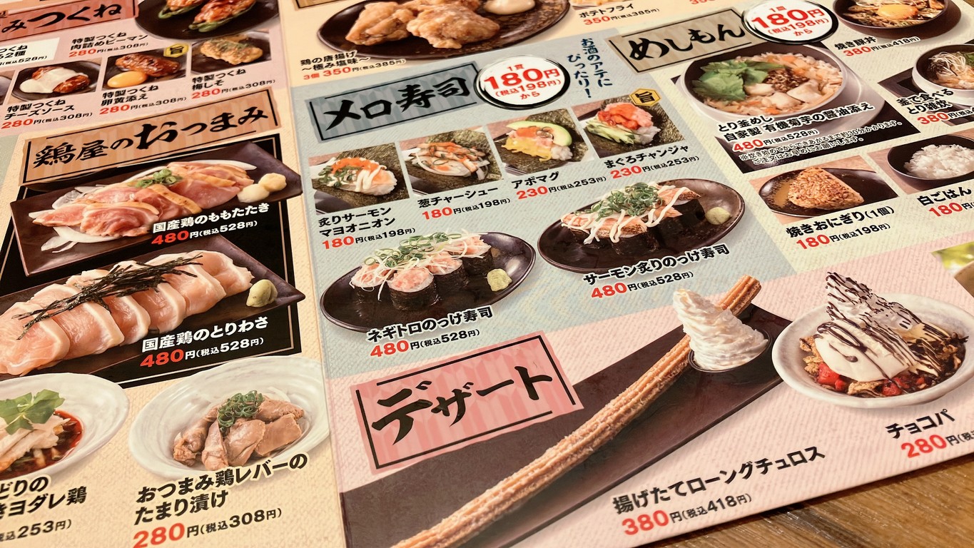 Tori Mero Hatanodai / yakitori izakaya menu 2