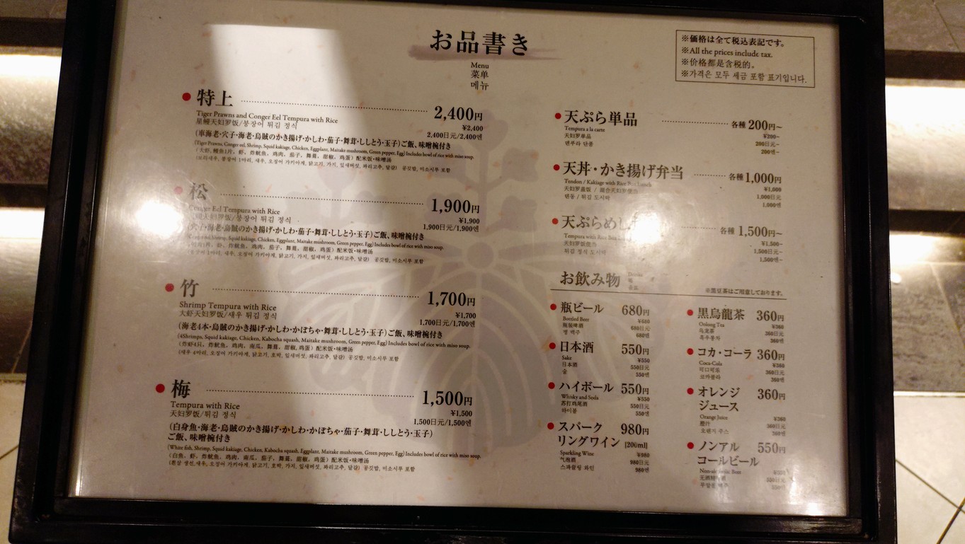 Tempura Kanekohannosuke ArkHills menu 1