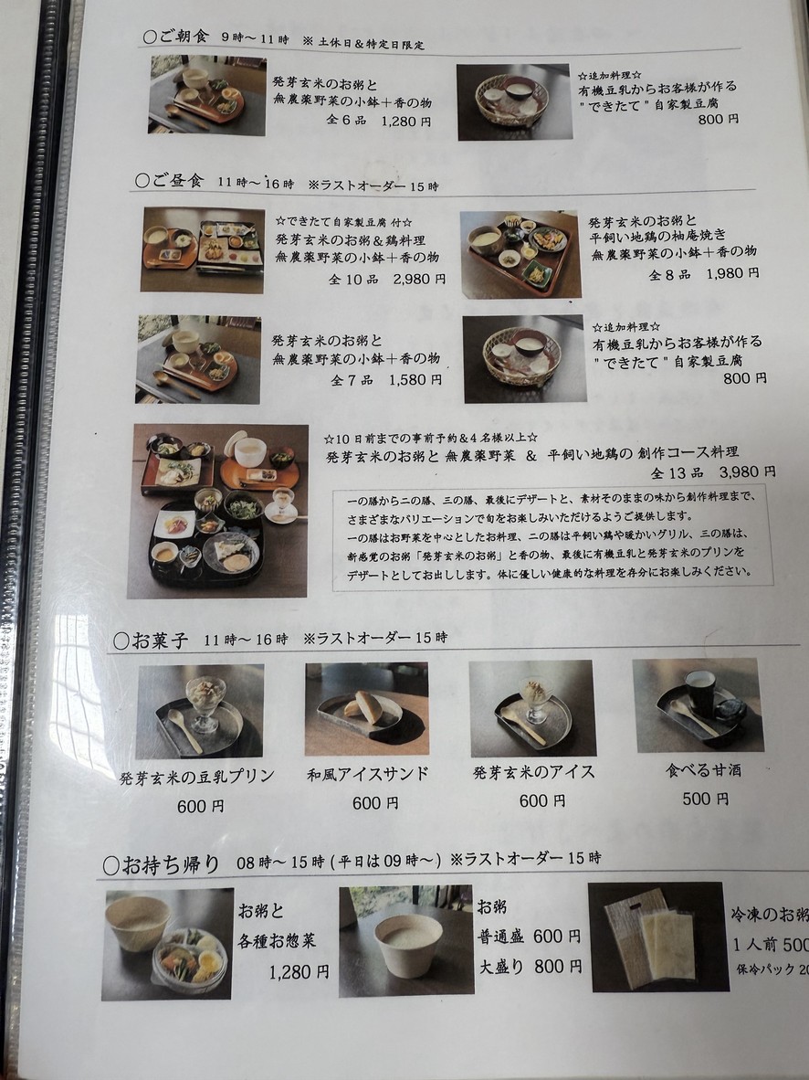 Shiki-zen: organic seasonal and congee restaurants menu 2