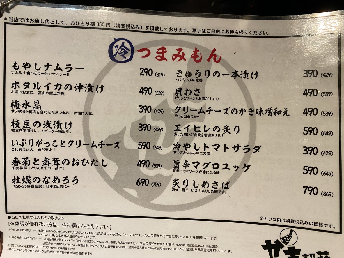 Kakigarasou menu 2