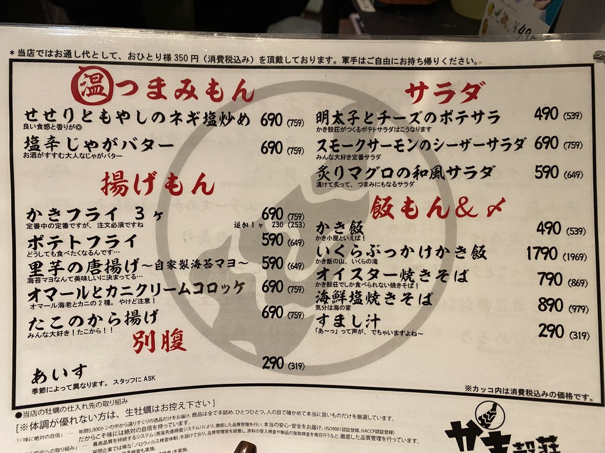 Kakigarasou menu 3