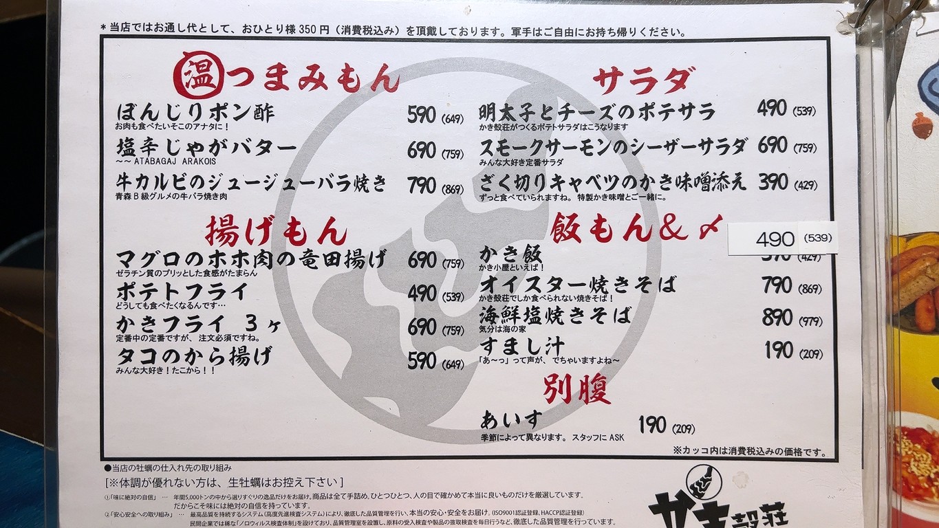 Kakigarasou menu 4