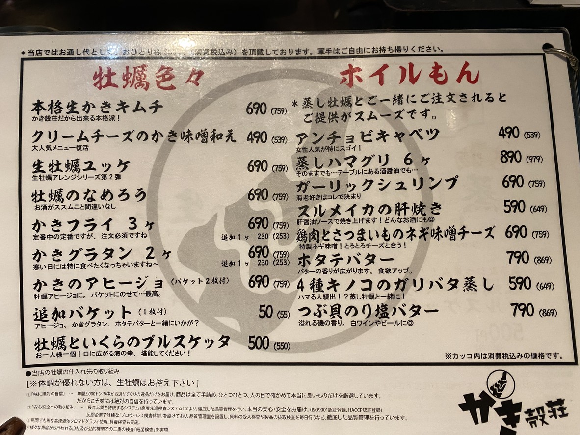 Kakigarasou menu 5