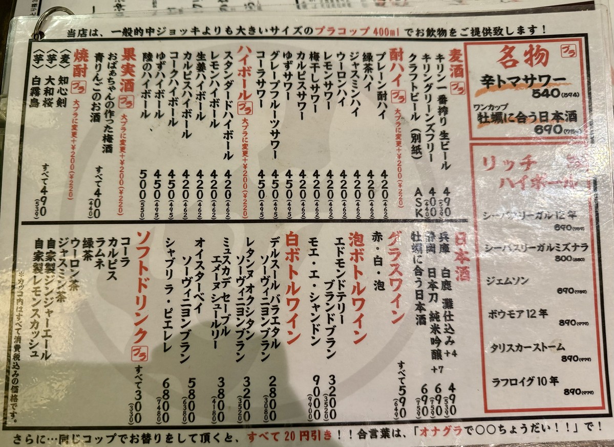 Kakigarasou menu 6
