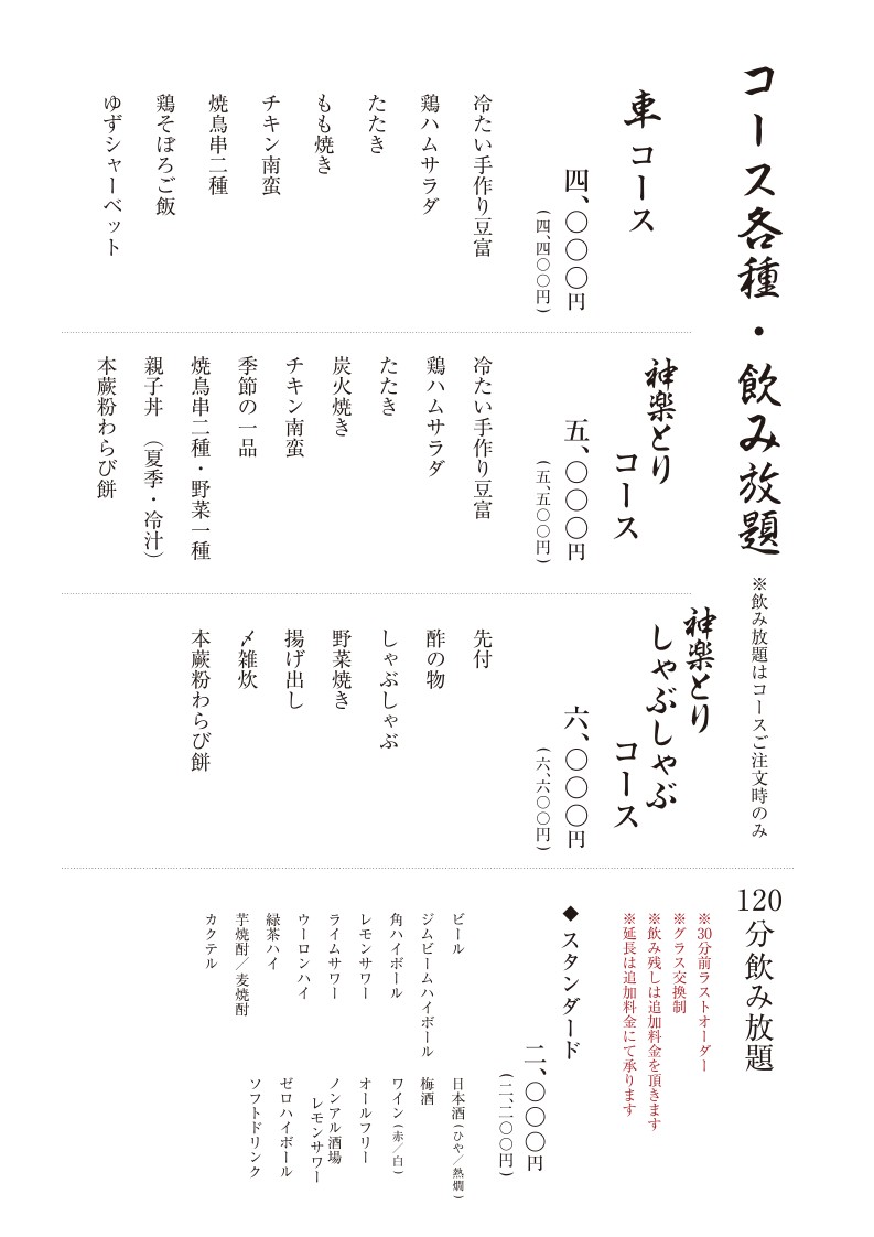 Miyazaki Chicken Kuruma Tokyo Hamamatsucho menu 1