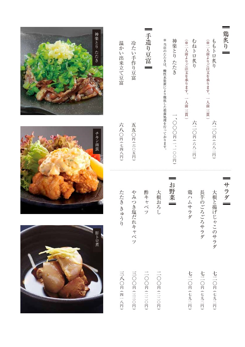 Miyazaki Chicken Kuruma Tokyo Hamamatsucho menu 2