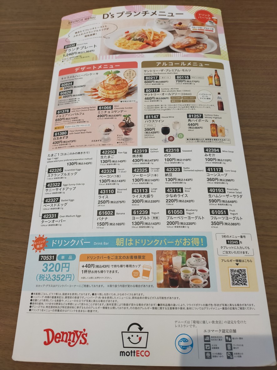 Denny's Seijo menu 1
