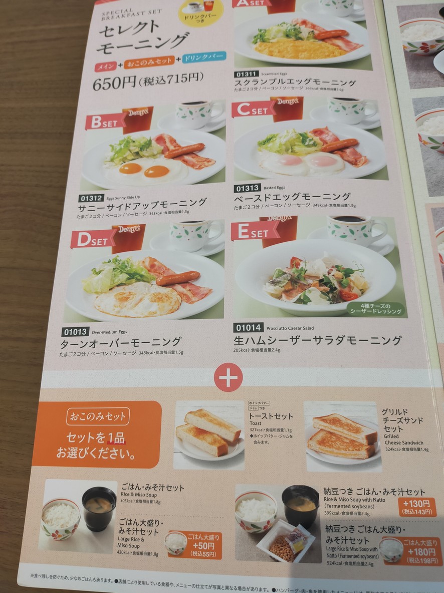 Denny's Seijo menu 2