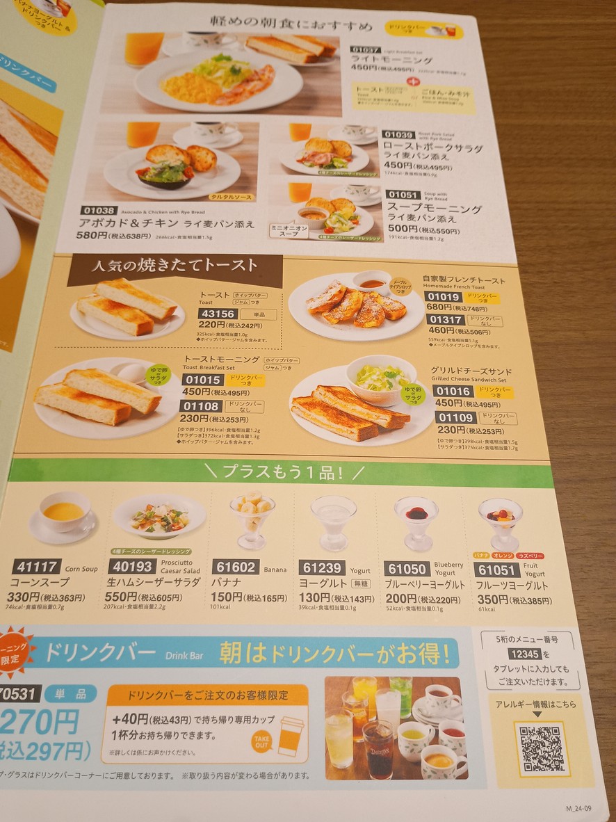 Denny's Seijo menu 3