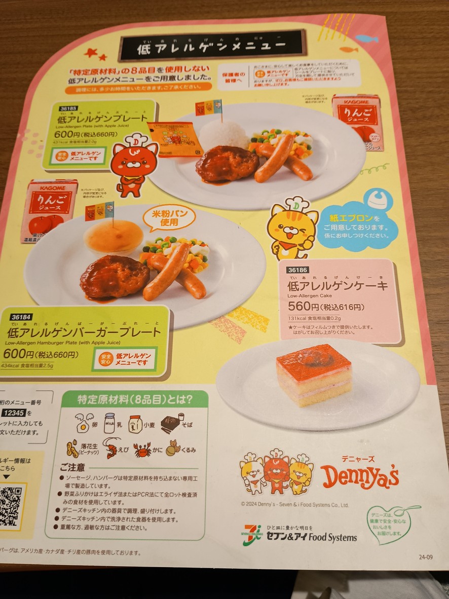 Denny's Seijo menu 10