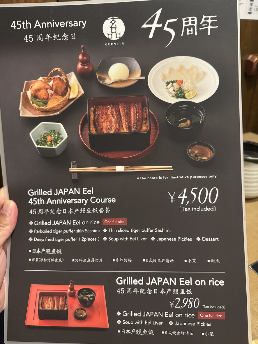 GUENPIN IKEBUKURO menu 1