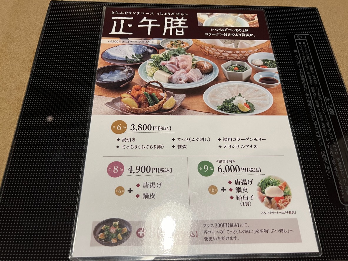 GUENPIN IKEBUKURO menu 2
