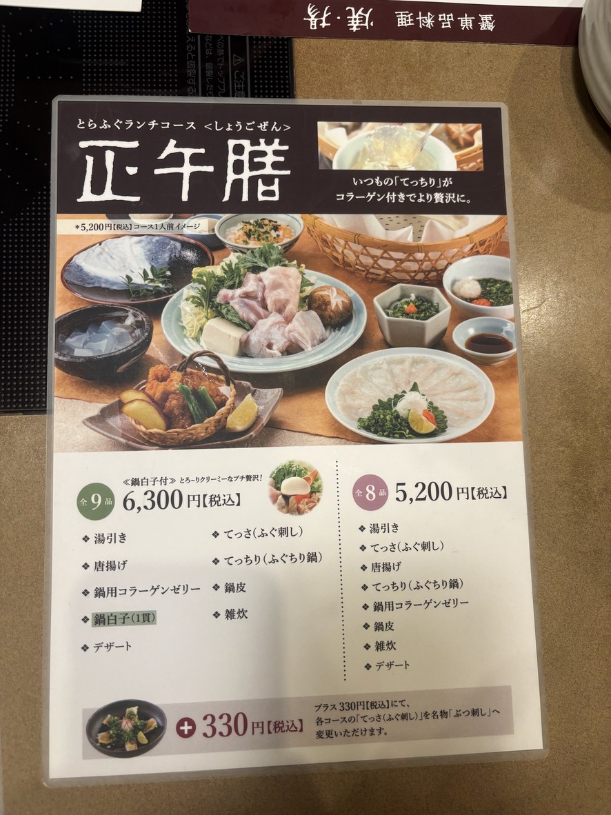 GUENPIN IKEBUKURO menu 3