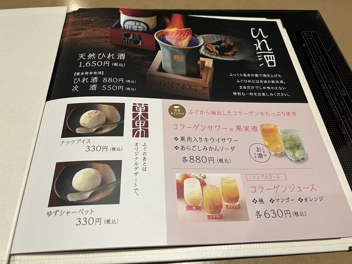 GUENPIN IKEBUKURO menu 6