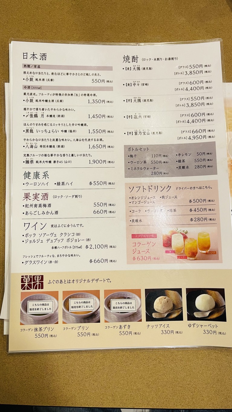 GUENPIN IKEBUKURO menu 8