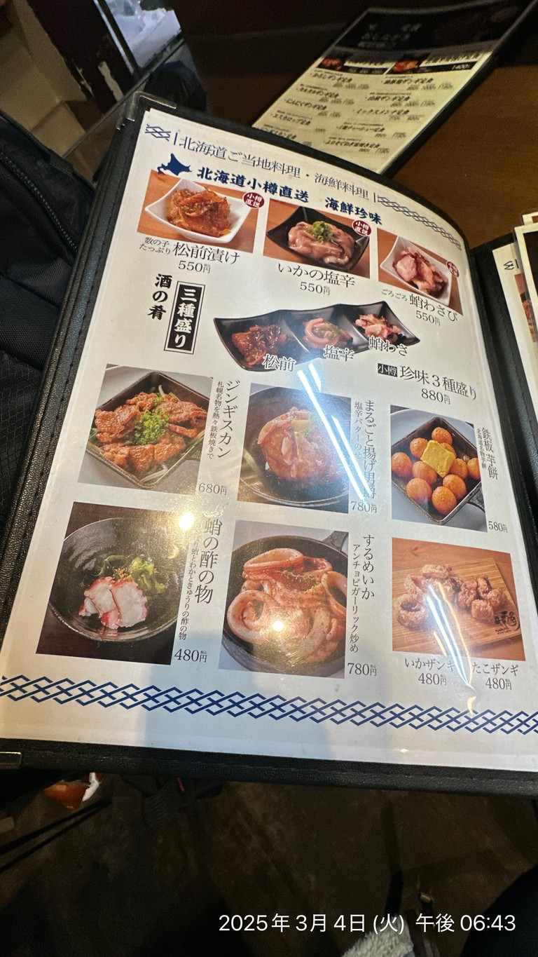Naruto Kitchen Ogikubo menu 2