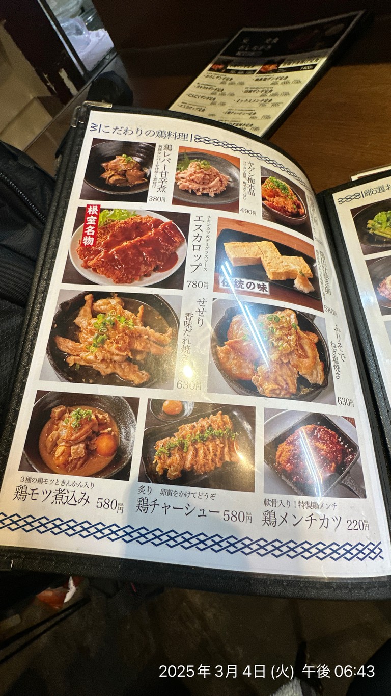 Naruto Kitchen Ogikubo menu 3